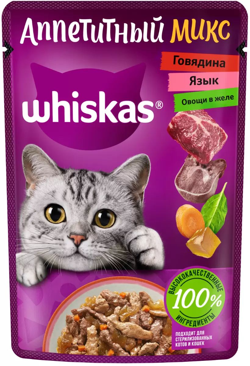 Влажный корм для кошек Whiskas Аппетитный микс, говядина, язык, овощи, 75г  - отзывы покупателей на маркетплейсе Мегамаркет | Артикул  товара:100028678259