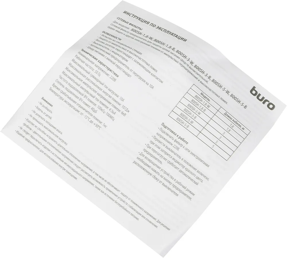 Buro 800sh. Buro 800sh