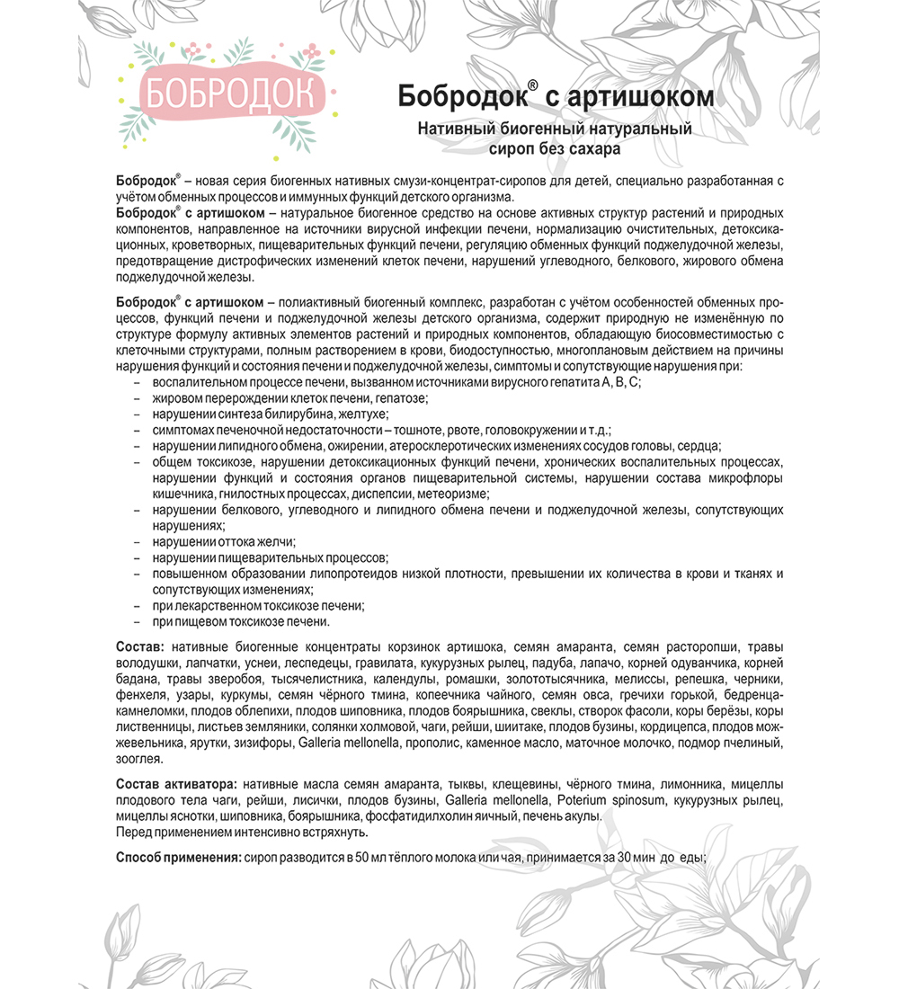 Смузи-концентрат-сироп Бобродок с артишоком для печени 50 мл - отзывы  покупателей на Мегамаркет | 600002917867