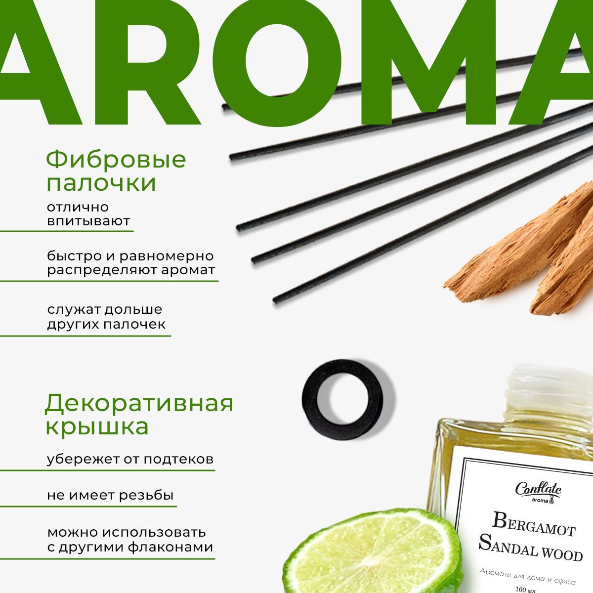 Аромадиффузор Conflate Bergamot Sandal wood 100мл – купить в Москве, цены в  интернет-магазинах на Мегамаркет