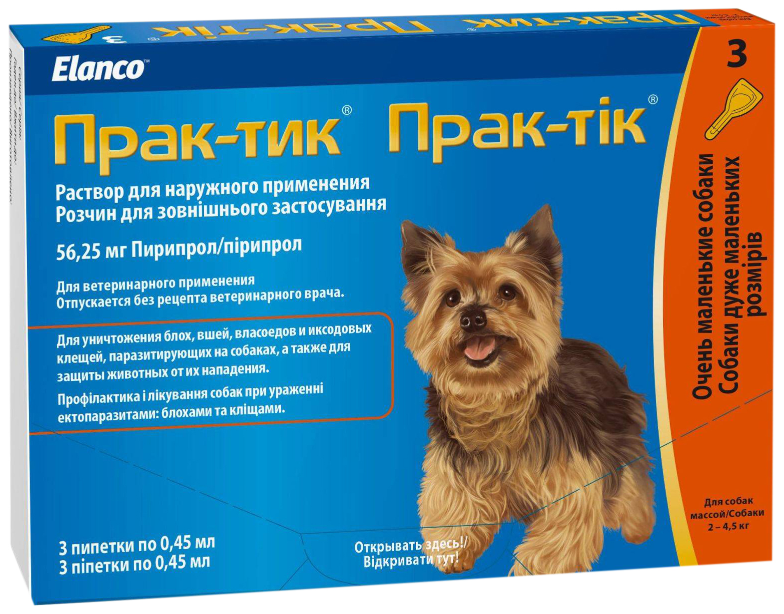 Капли для собак против блох, клещей PRAC-TIC, 2 - 4,5 кг, 3 пипетки, 0,45 мл