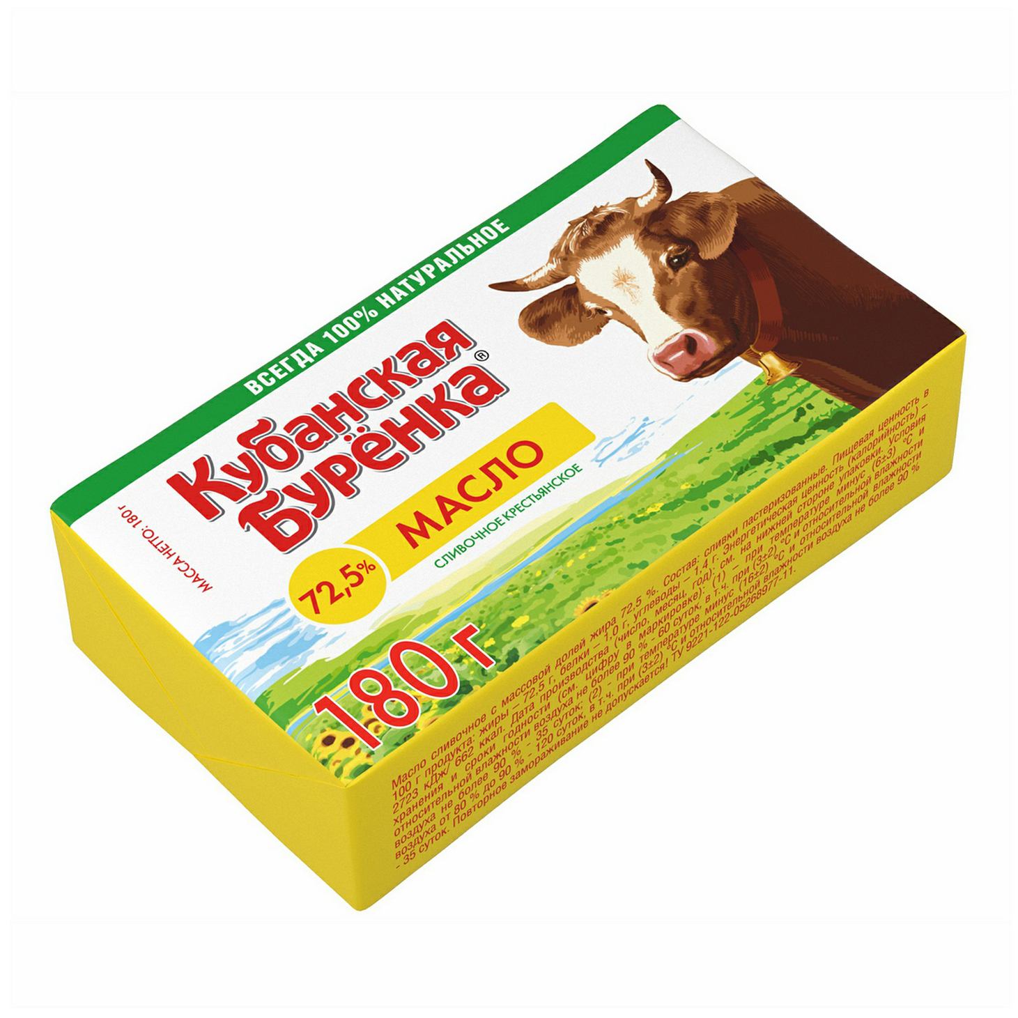 5. Масло сливочное кубанский молочник. Масло крестьянское, сливочное, 72,5%, 450 г. Масло сливочное кубань масло. Масло кубанский молочник 82.