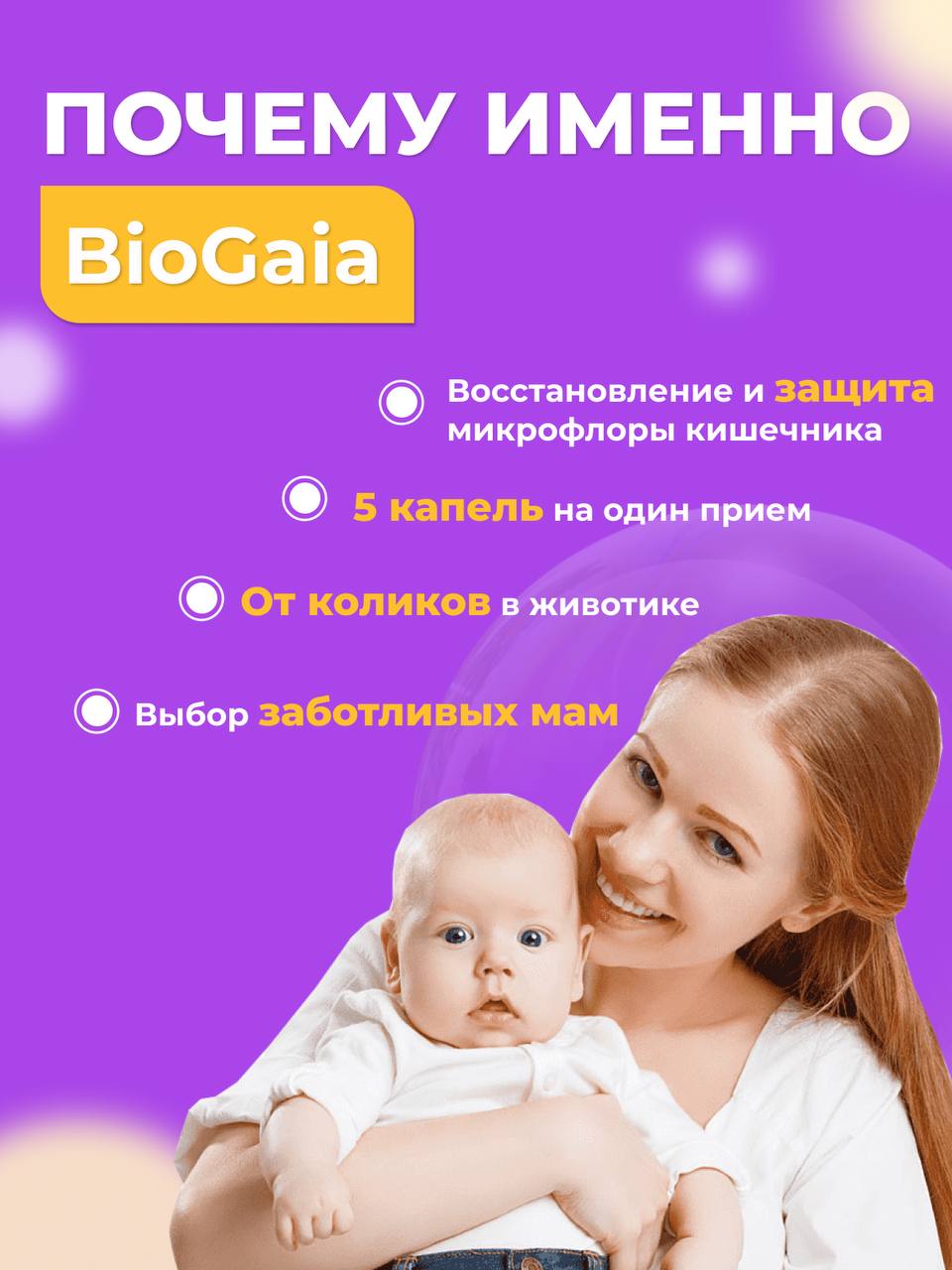 Пробиотик капли для пищеварения детские BioGaia Protectis от запора,  диареи, коликов, 5 мл - отзывы покупателей на Мегамаркет