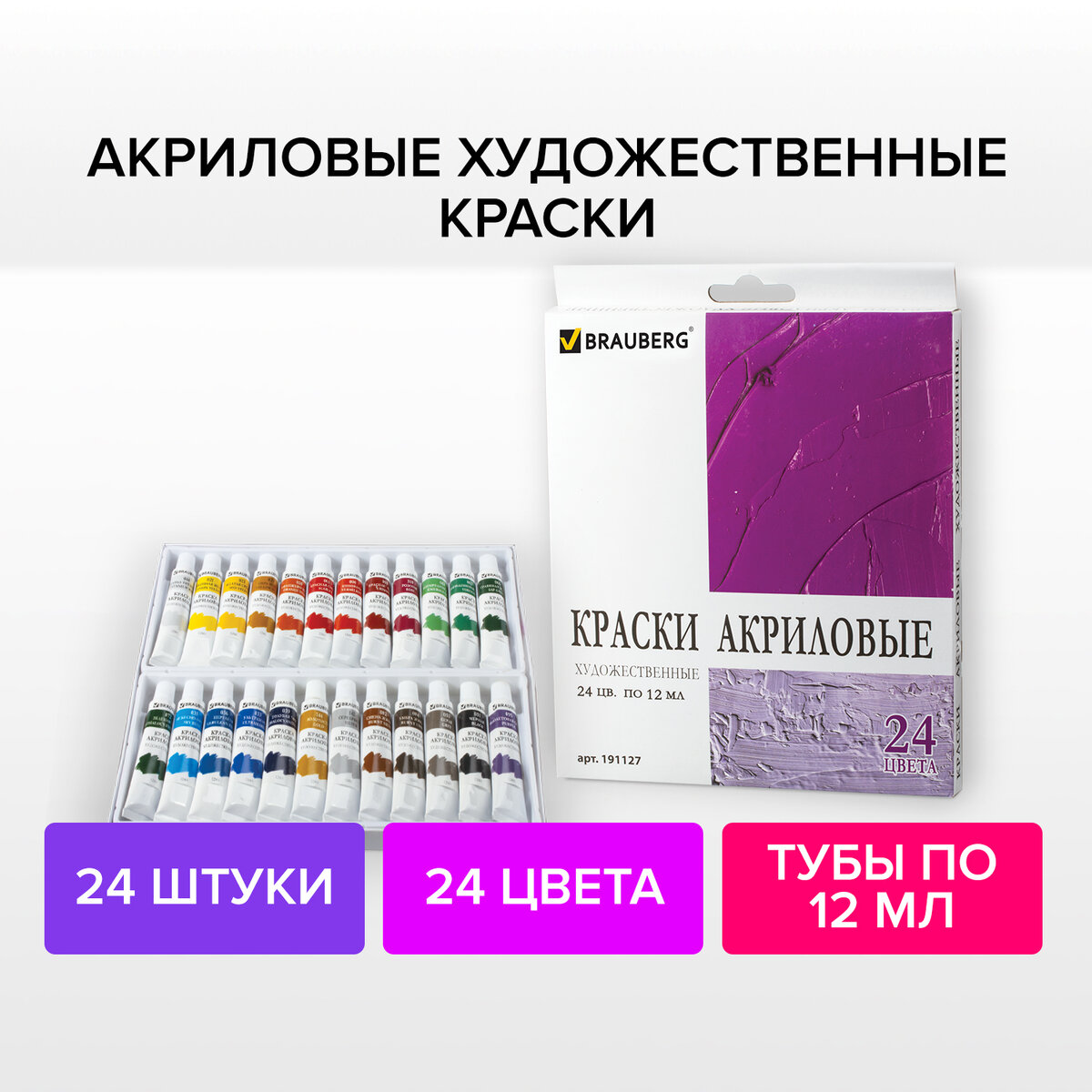 Акриловые краски Brauberg Художественные 24 цвета 12 мл - отзывы  покупателей на маркетплейсе Мегамаркет | Артикул: 100025290931