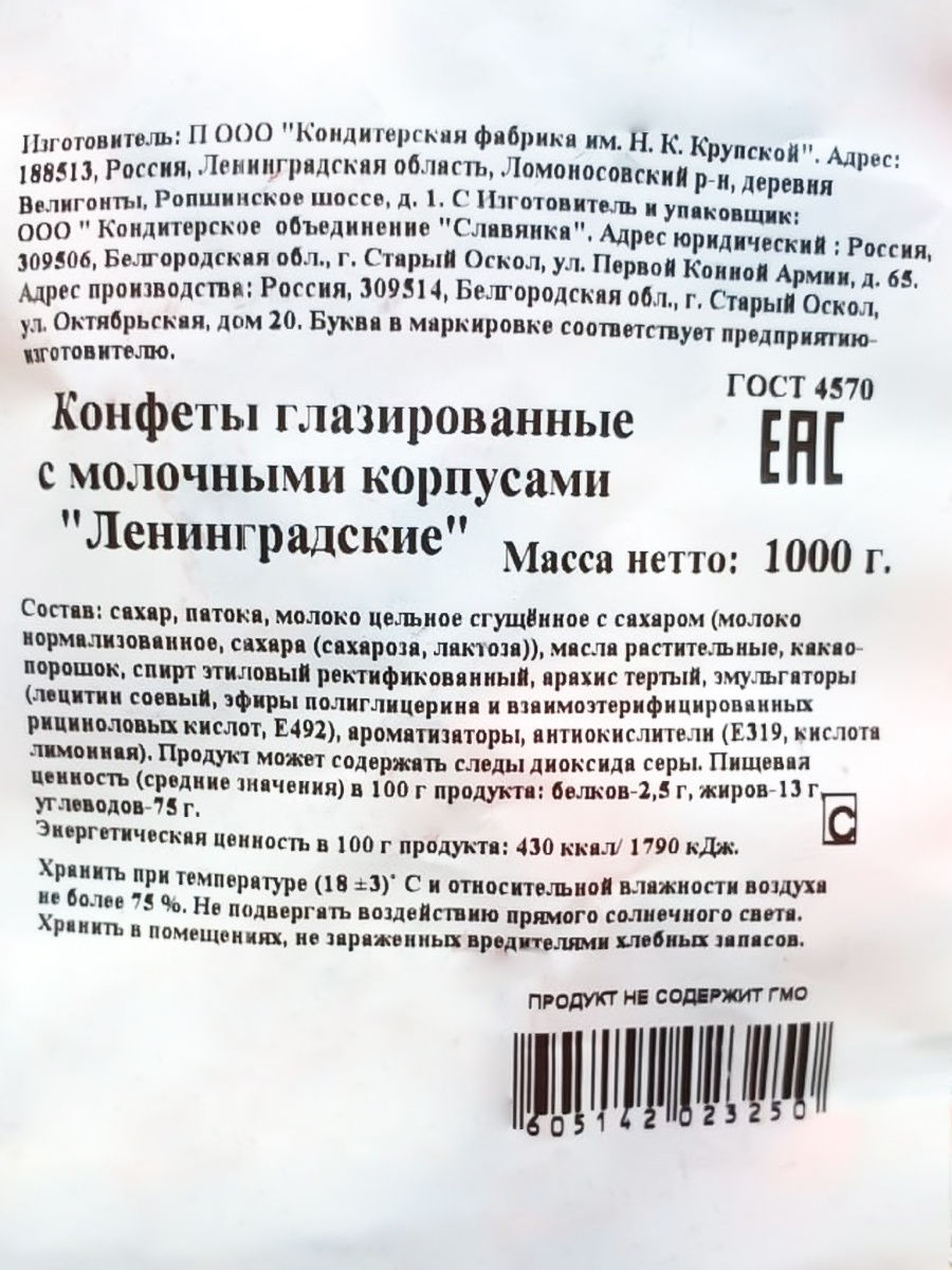 Конфеты КФ Крупской Ленинградские, 1 кг - отзывы покупателей на  маркетплейсе Мегамаркет | Артикул: 600012041096