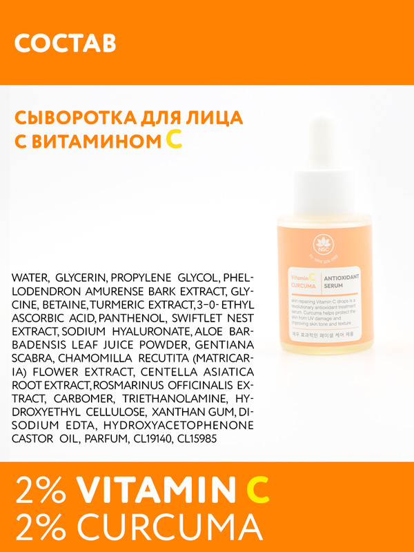 Миниатюра Антиоксидантная  сыворотка Name Skin Care для лица , Vitamin C & Curcuma, 30 мл. №5