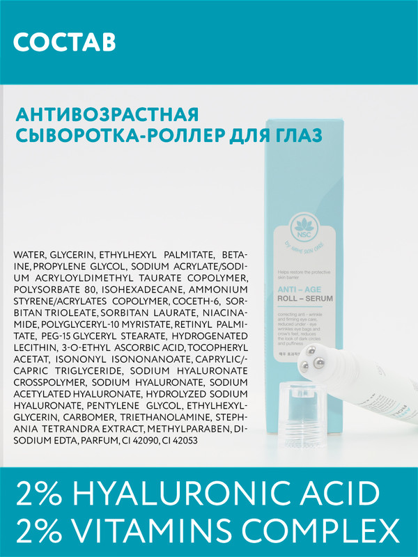 Миниатюра Антивозрастная сыворотка Name Skin Care– роллер для глаз 15г. №5