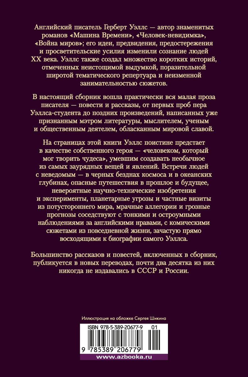 Человек, который мог творить чудеса. Повести, рассказы – купить в Москве,  цены в интернет-магазинах на Мегамаркет