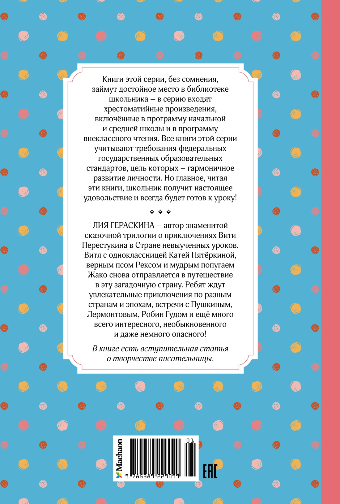 Третье путешествие в Страну невыученных уроков - отзывы покупателей на  маркетплейсе Мегамаркет | Артикул: 100059735655