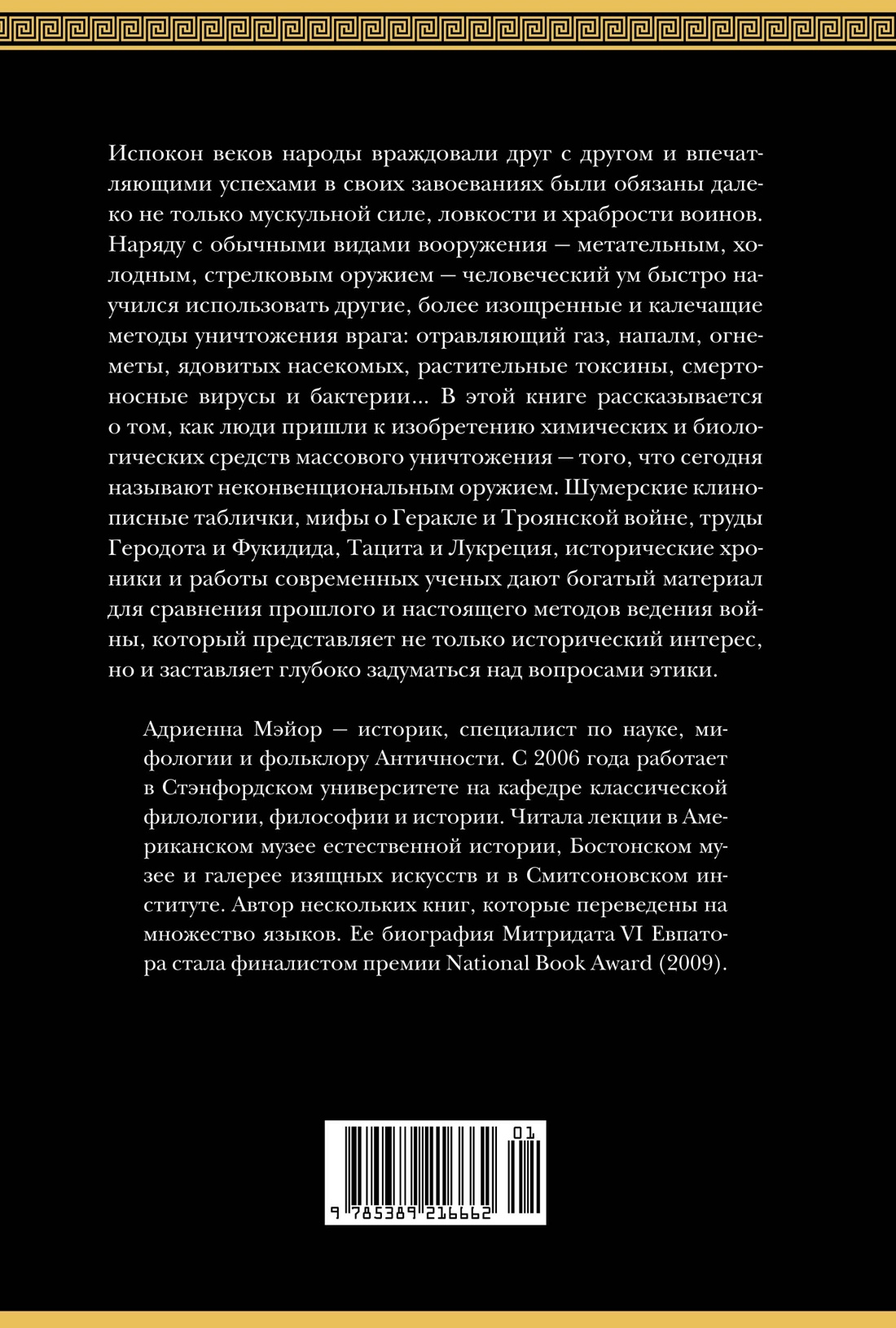 Яды, микробы, животные, адский огонь. История биологического и химического  оружия... - купить истории в интернет-магазинах, цены на Мегамаркет |  978-5-389-21666-2