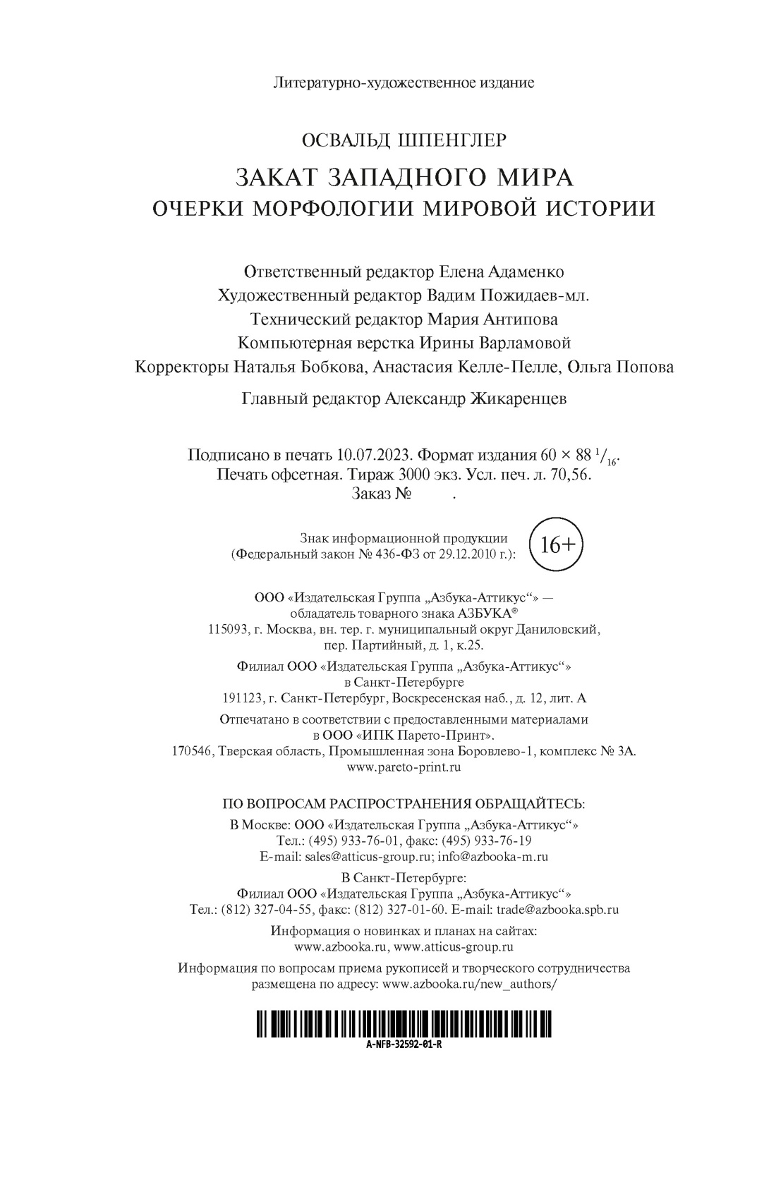 Закат Западного мира. Очерки морфологии мировой истории - купить философии  в интернет-магазинах, цены на Мегамаркет | 978-5-389-23638-7