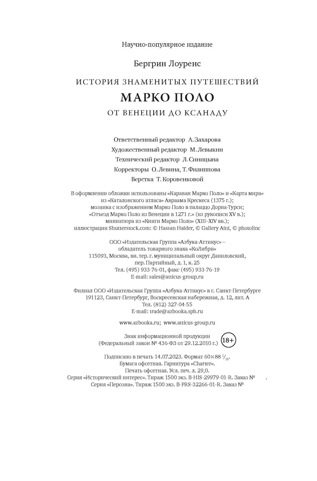 История знаменитых путешествий: Марко Поло - купить истории в  интернет-магазинах, цены на Мегамаркет | 978-5-389-23314-0