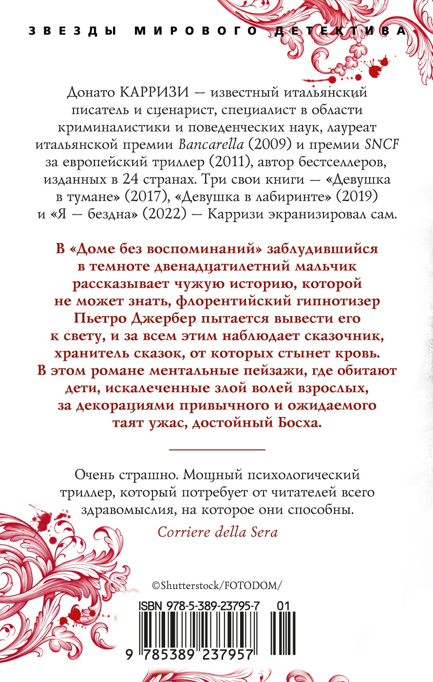 Дом без воспоминаний - купить современного детектива и триллера в  интернет-магазинах, цены на Мегамаркет | 978-5-389-23795-7