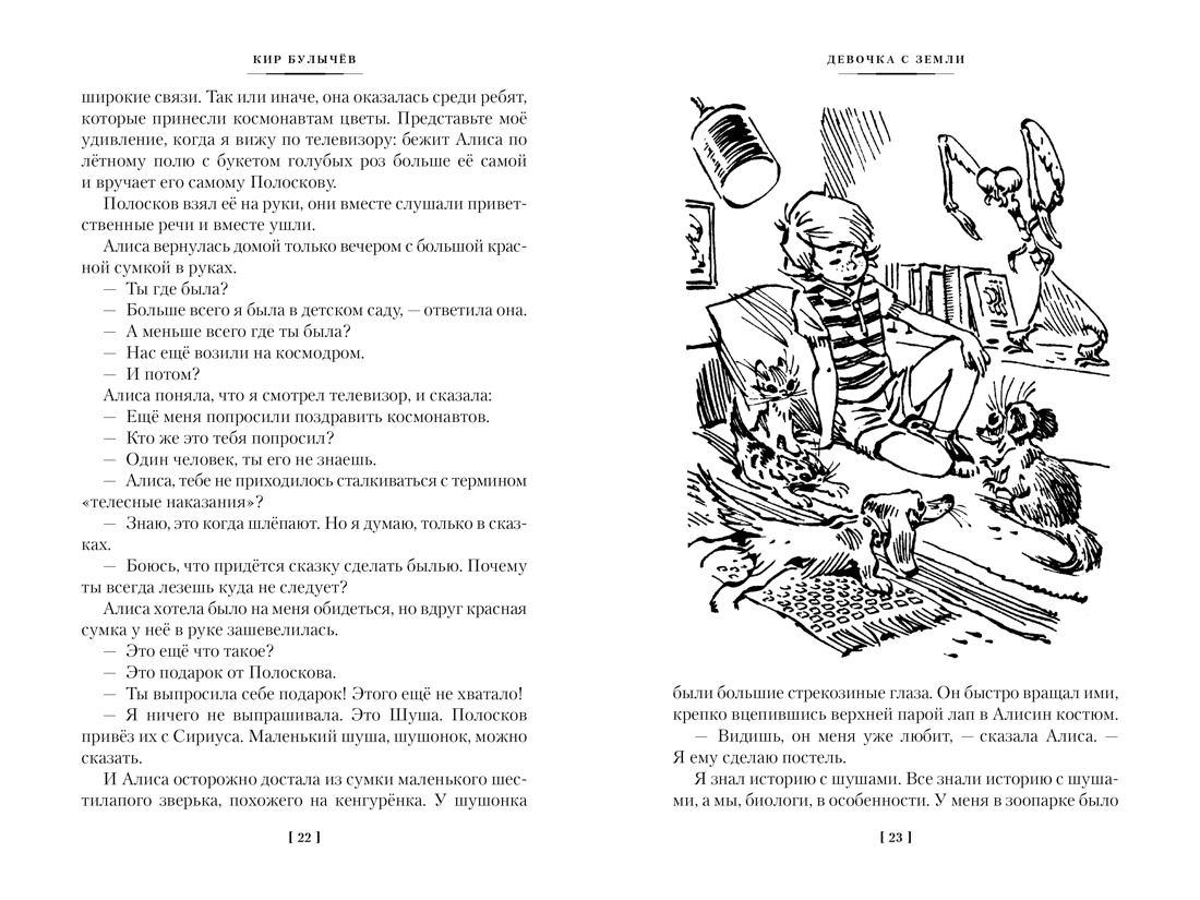 Приключения <b>Алисы</b> № 7.