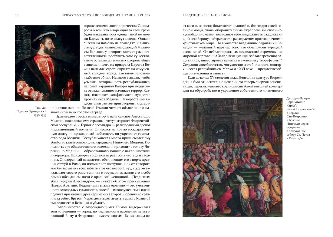 Xvi какая глава. Искусство Возрождения в Италии учебник. Литература итальянского Возрождения. Италия в XVI