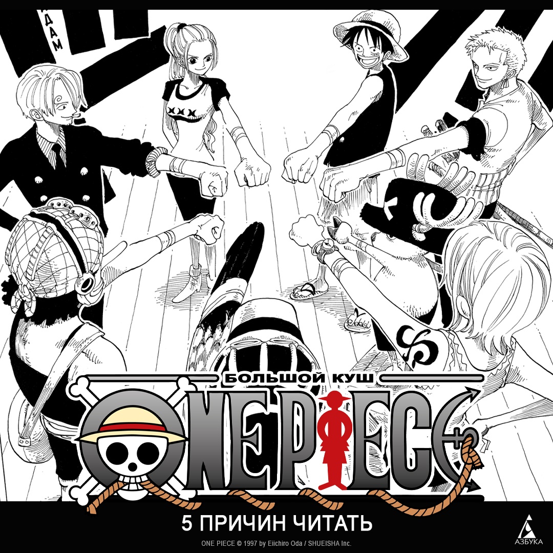 о чем манга one piece большой куш фото 7