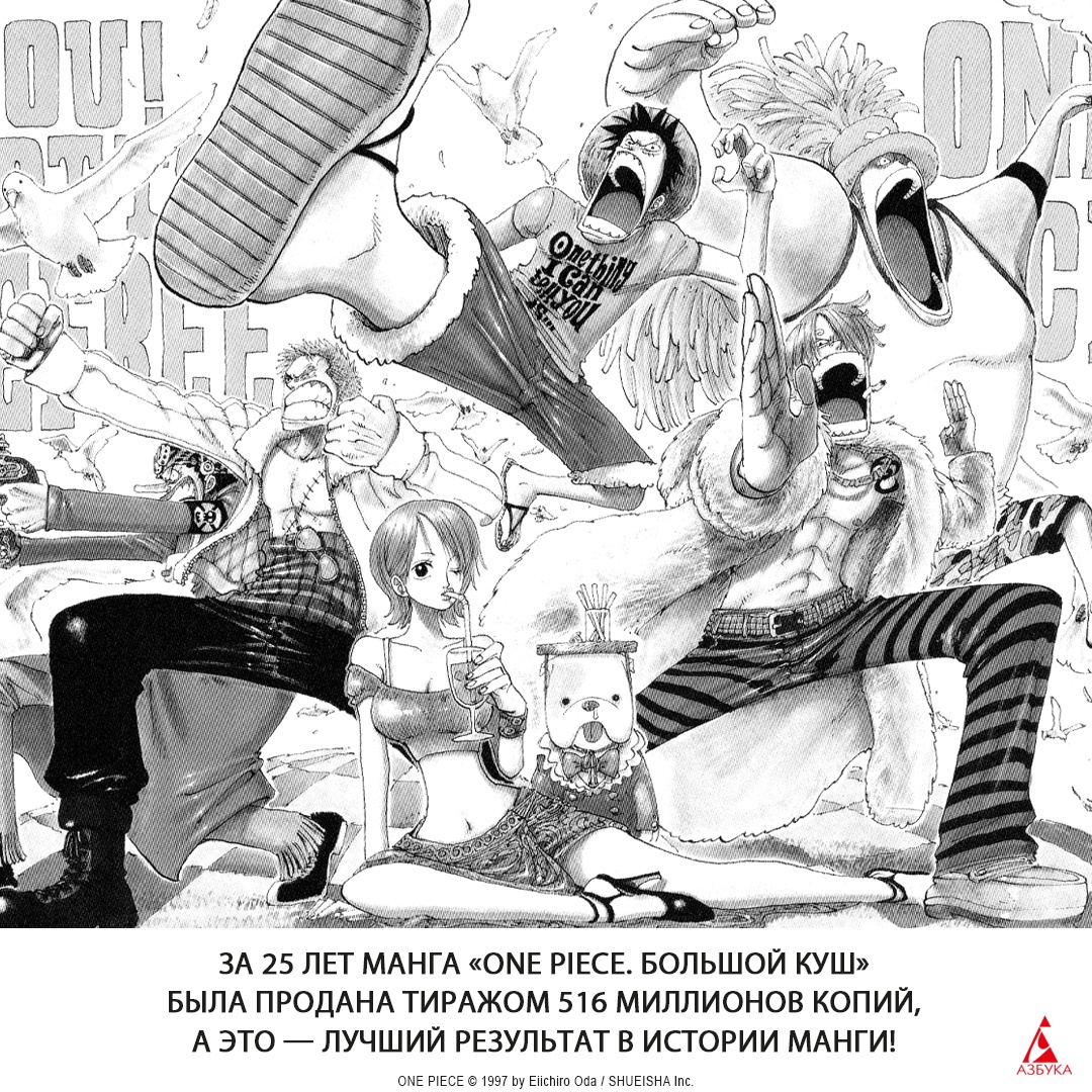 о чем манга one piece большой куш фото 1