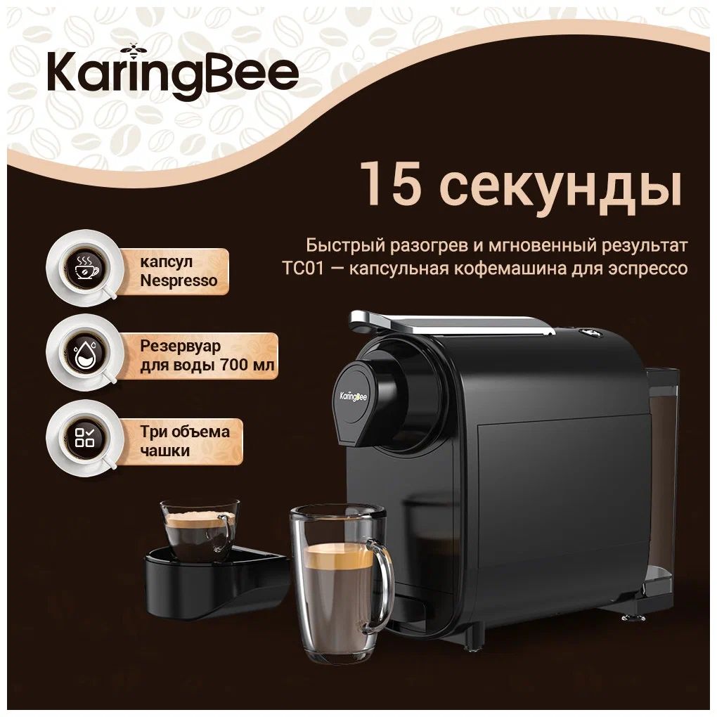 Кофемашина капсульного типа Karingbee TC01 черный - отзывы покупателей на  маркетплейсе Мегамаркет | Артикул: 600009702656