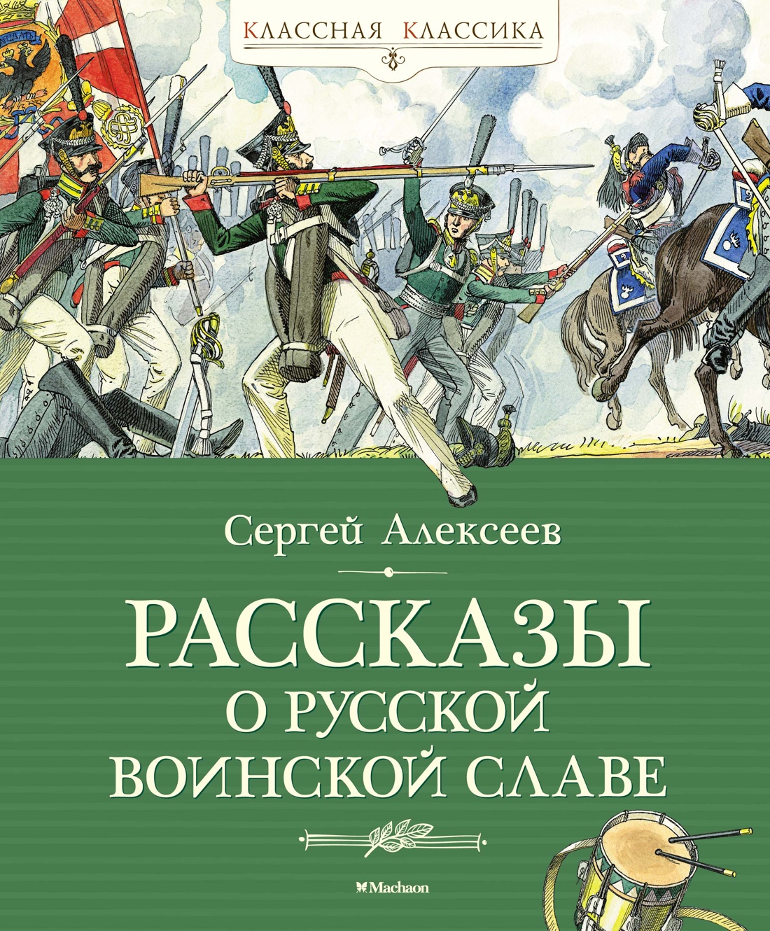 Книга Рассказы о русской воинской славе - купить в Торговый Дом БММ, цена  на Мегамаркет