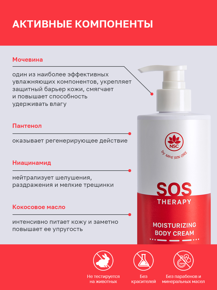 Купить увлажняющий крем для тела Name Skin Care с мочевиной 10% и  пантенолом, 500 мл, цены на Мегамаркет | Артикул: 600010188677