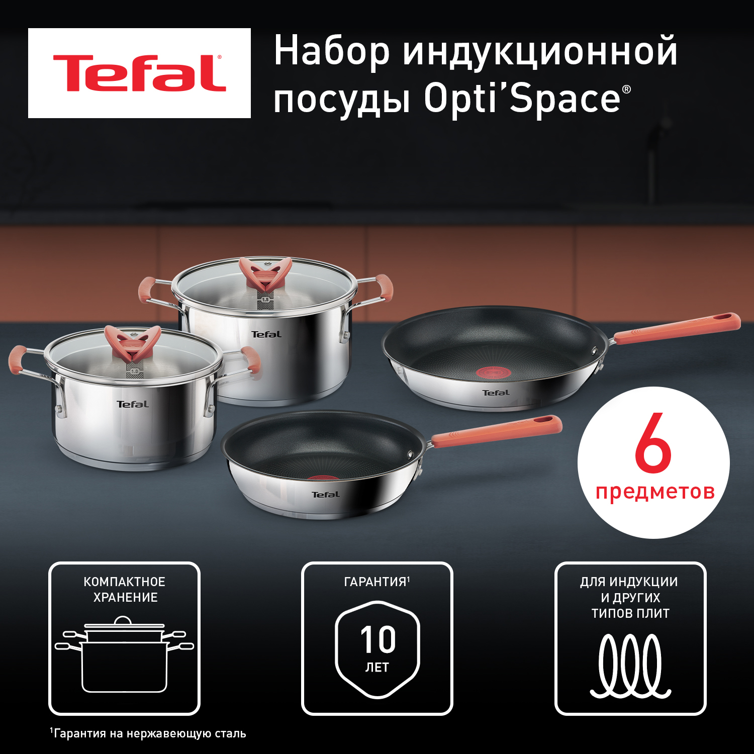 Набор посуды TEFAL OPTI