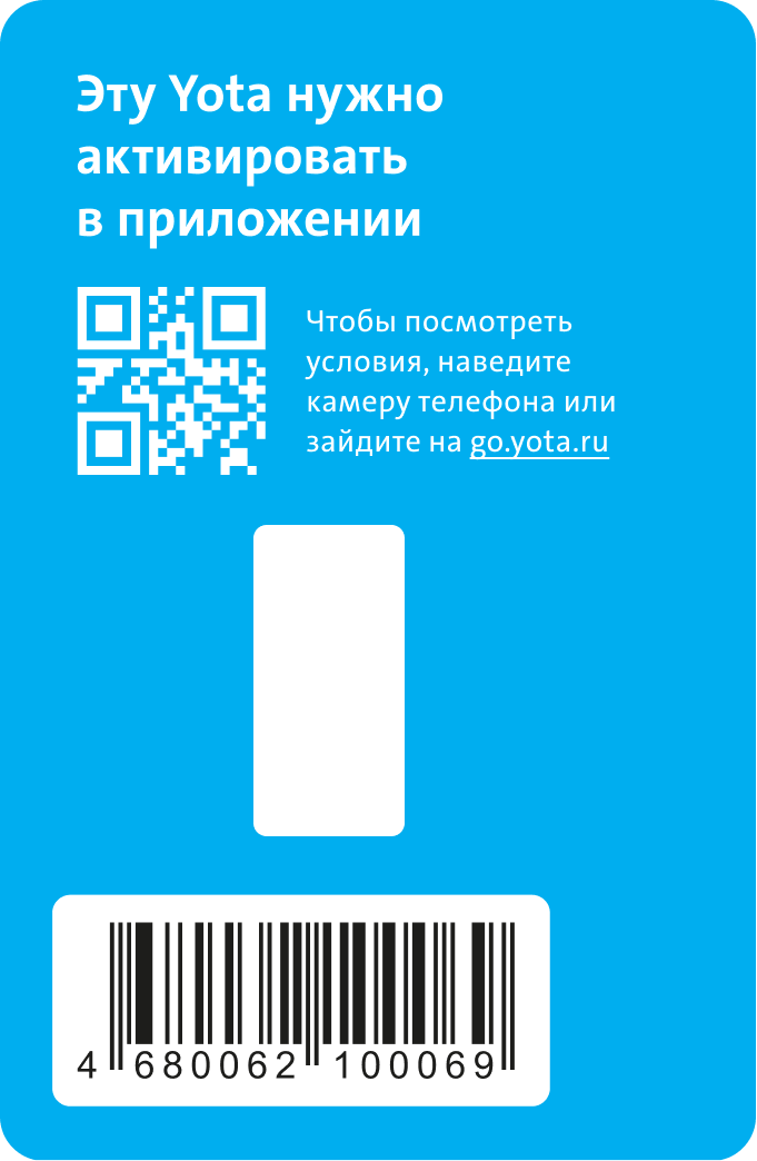 Йота доставка. Тарифные планы Yota. Yota активировать сим карту. Сим карта Юта.