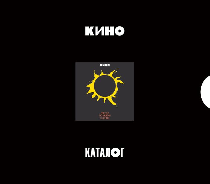 Кино / Звезда По Имени Солнце (3CD), купить в Москве, цены винтернет-магазинах на Мегамаркет