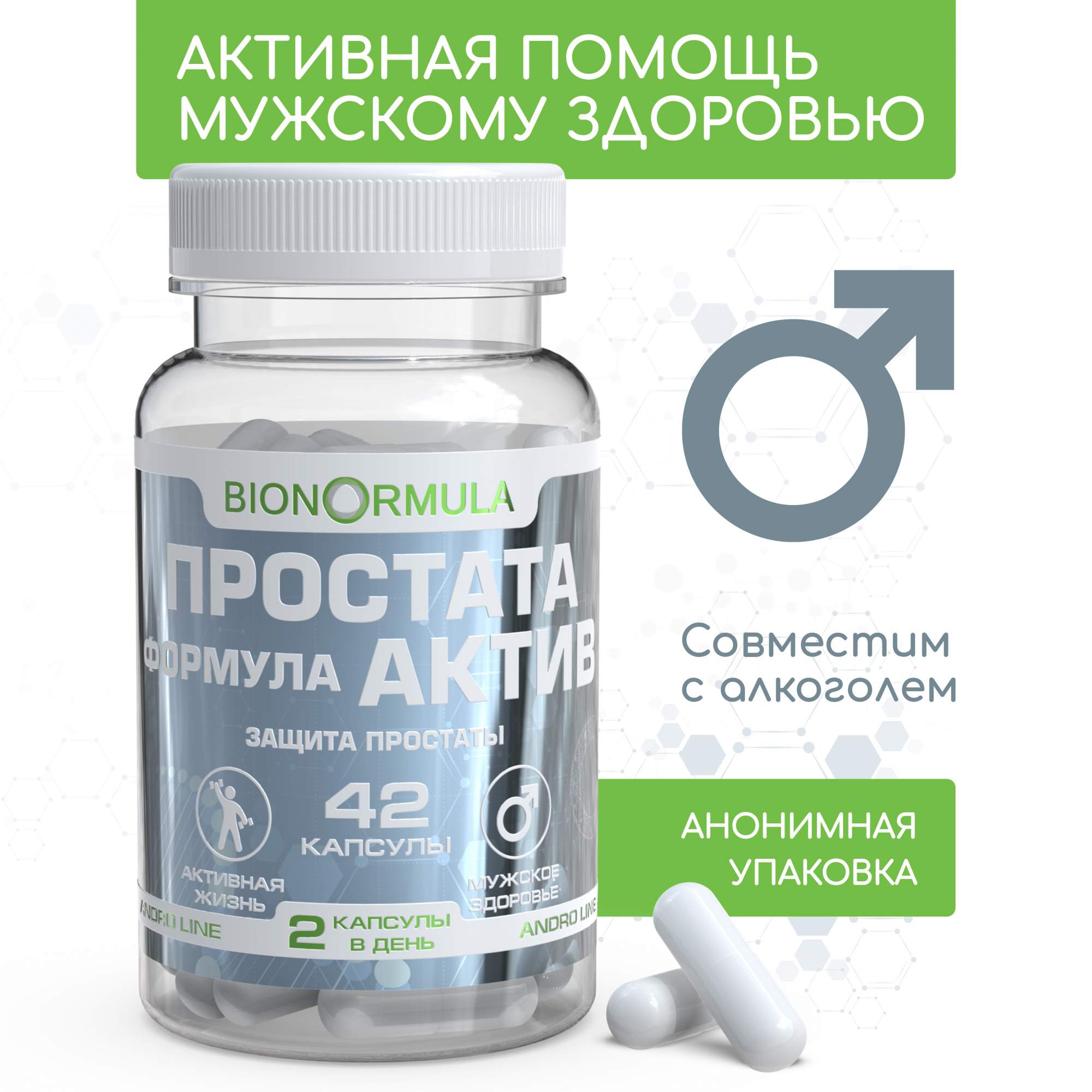 Простата форте 650 мг. Bionormula простата формула актив капсулы. Man's formula активный день капс. Man's formula простата форте капс капсулы. Man's formula простата форте капс капсулы.