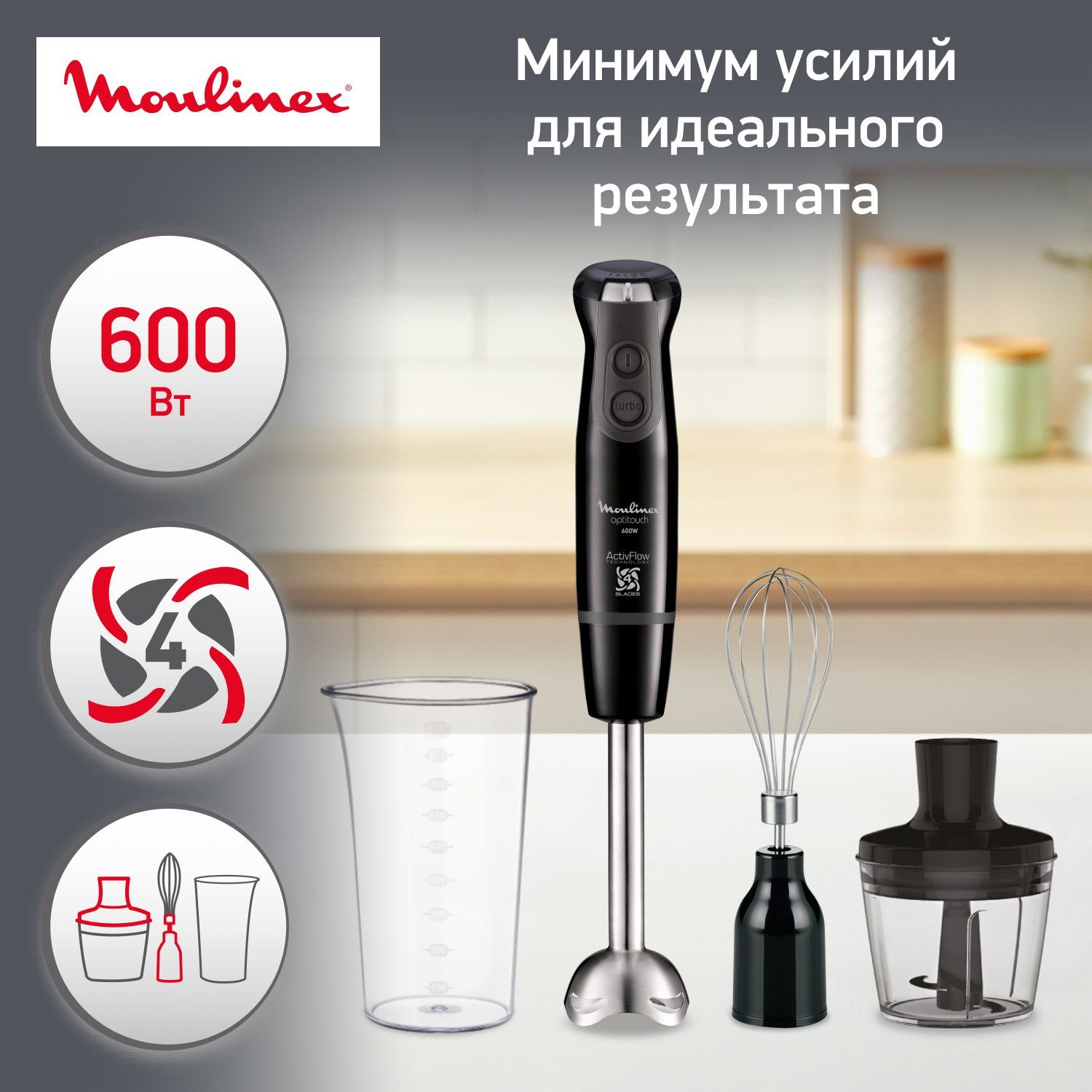 Погружной блендер Moulinex Optitouch DD833810 Black - отзывы покупателей на  маркетплейсе Мегамаркет | Артикул: 600001608485