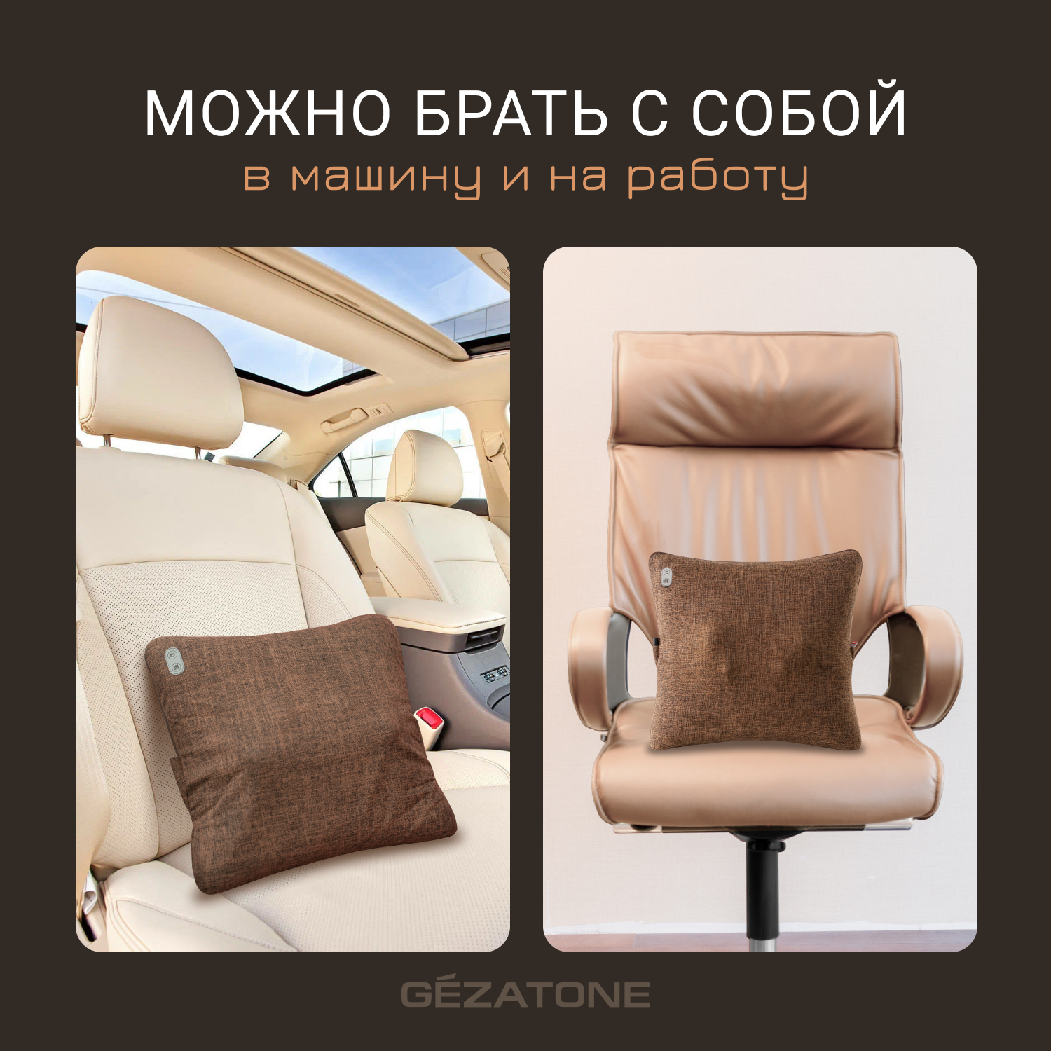 Массажная подушка Gezatone беспроводная Home Style AMG402 - купить в  Москве, цены на Мегамаркет | 600009540101