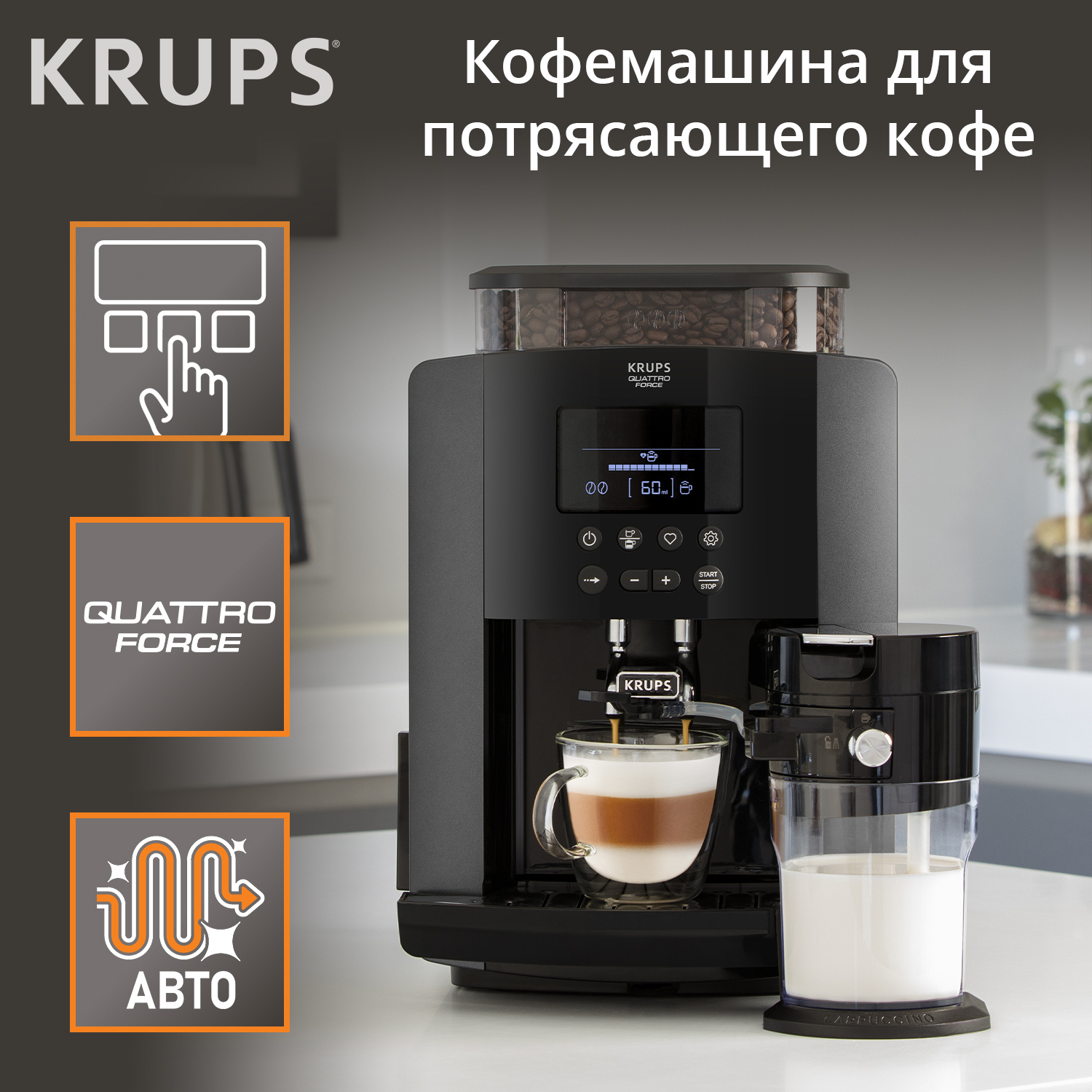 Кофемашина автоматическая Krups EA819N10, купить в Москве, цены в  интернет-магазинах на Мегамаркет