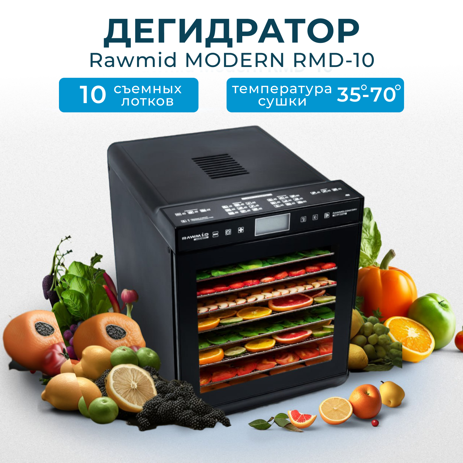 Дегидратор RAWMID Modern RMD-10 Black, купить в Москве, цены в интернет-магазинах на Мегамаркет