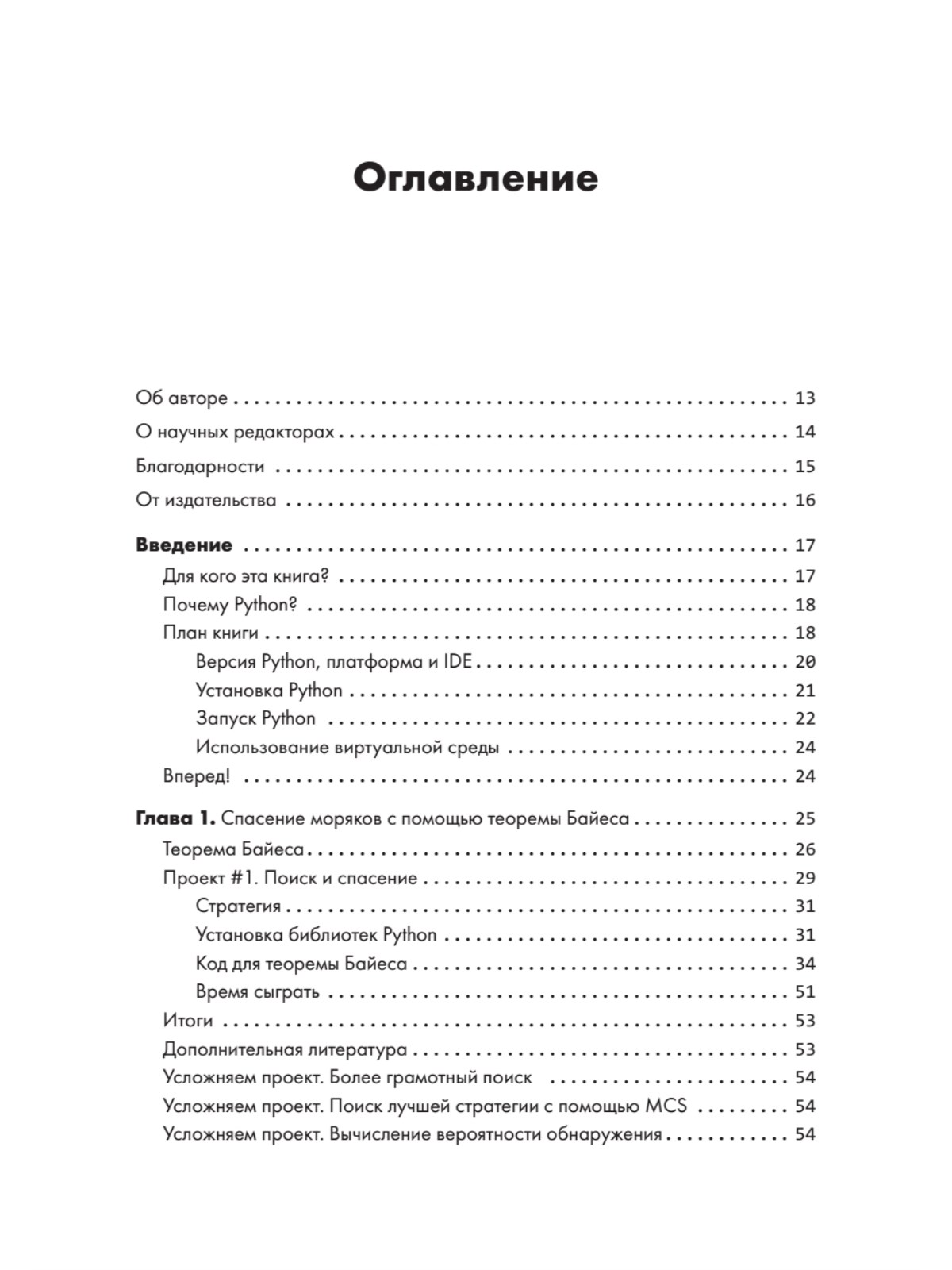 Задачи python книга. Задачи python книга