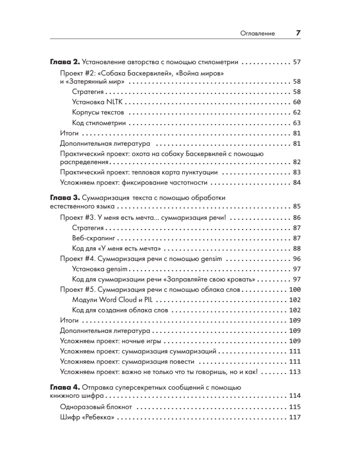 Задачи python книга. Книга python на примерах.