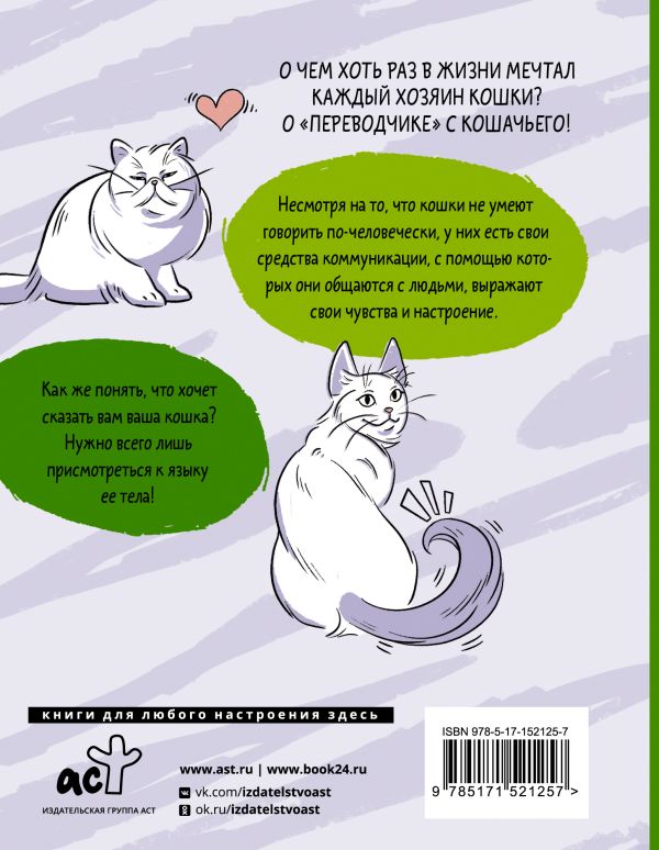 Я тебя пониМЯУ. Как понять язык кошки - купить в Издательство АСТ Москва,  цена на Мегамаркет