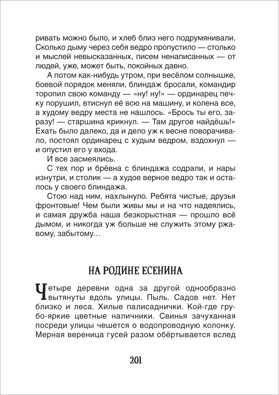 Солженицын А. Матренин двор. Один день Ивана Денисовича (БШ) - купить  детской художественной литературы в интернет-магазинах, цены на Мегамаркет  | 9785353103141