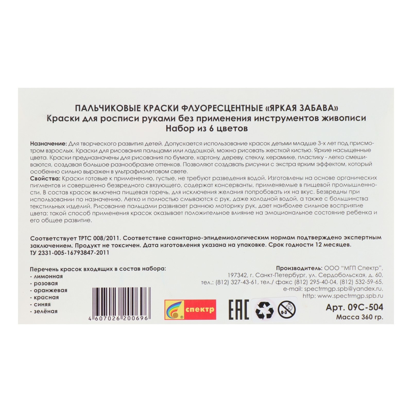 Краски пальчиковые набор 6 цветов 60 мл Спектр 360 мл Флуорисцентные от 3  лет – купить в Москве, цены в интернет-магазинах на Мегамаркет
