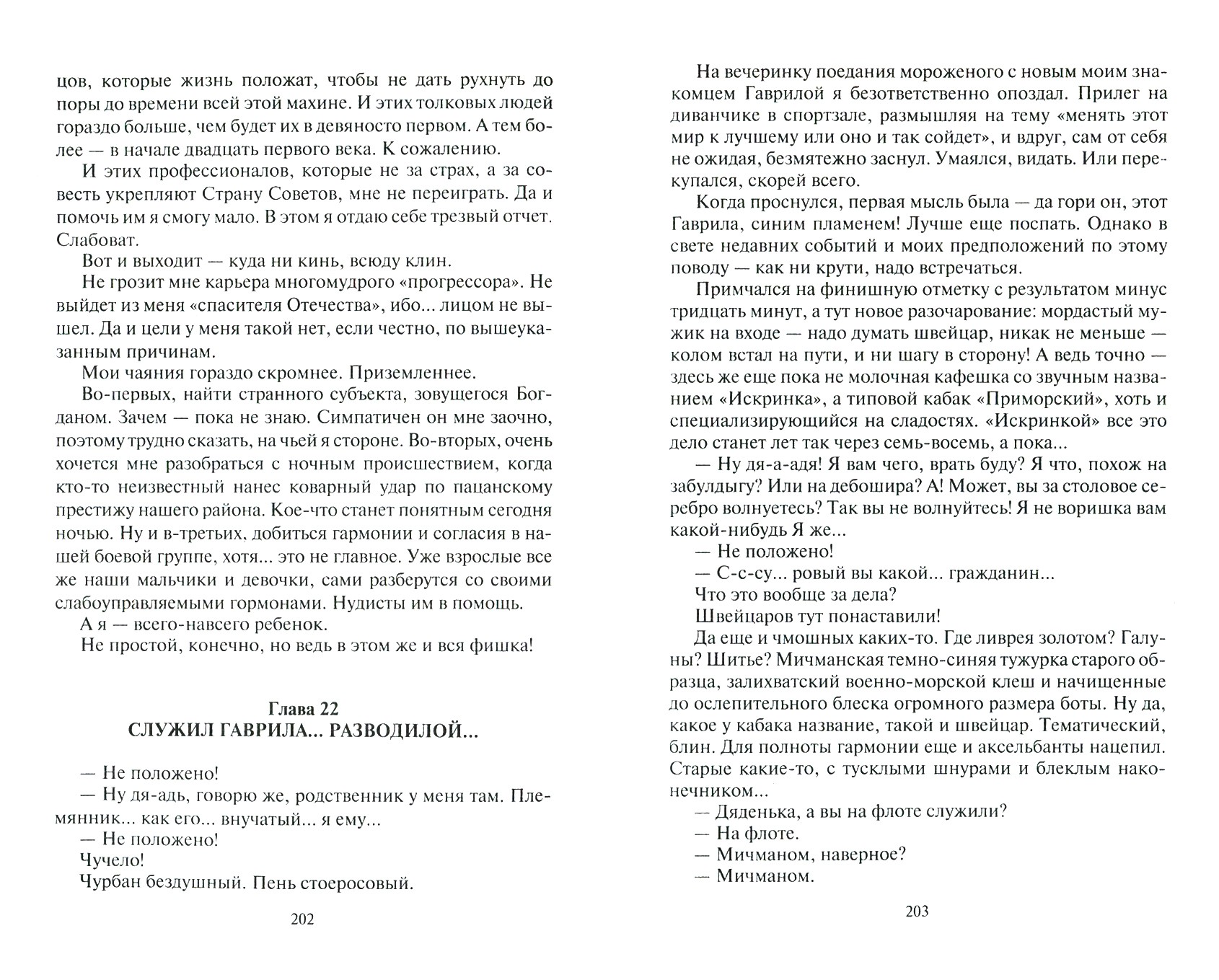 Фатальное колесо читать полностью. Фатальное колесо читать полностью