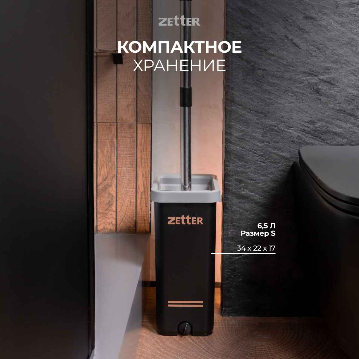 Zetter premium s. Zetter швабра упаковка. Швабра Zetter m. Zetter m.