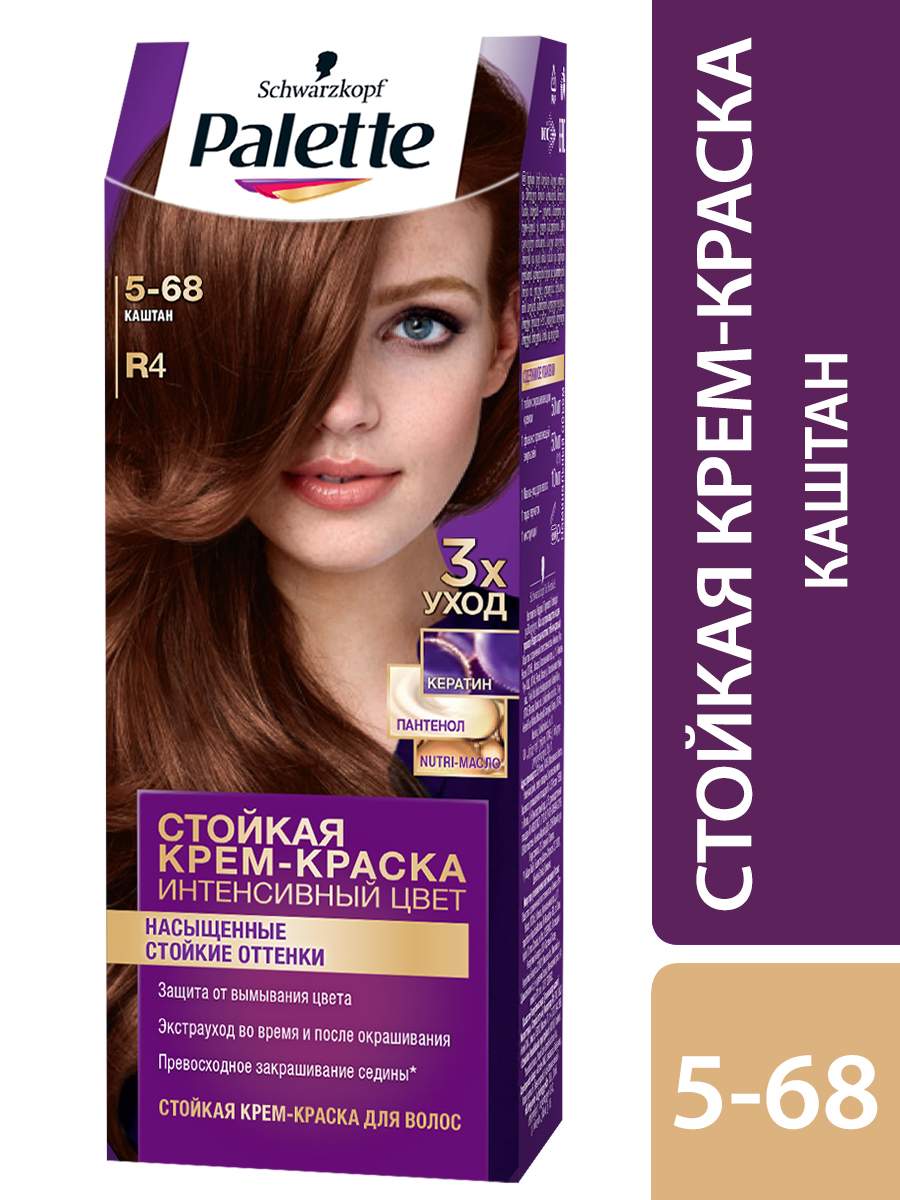 Стойкая крем-краска для волос Palette R4 (5-68) Каштан, защита от вымывания  цвета, 110 мл - купить в магазин Ласточка, цена на Мегамаркет