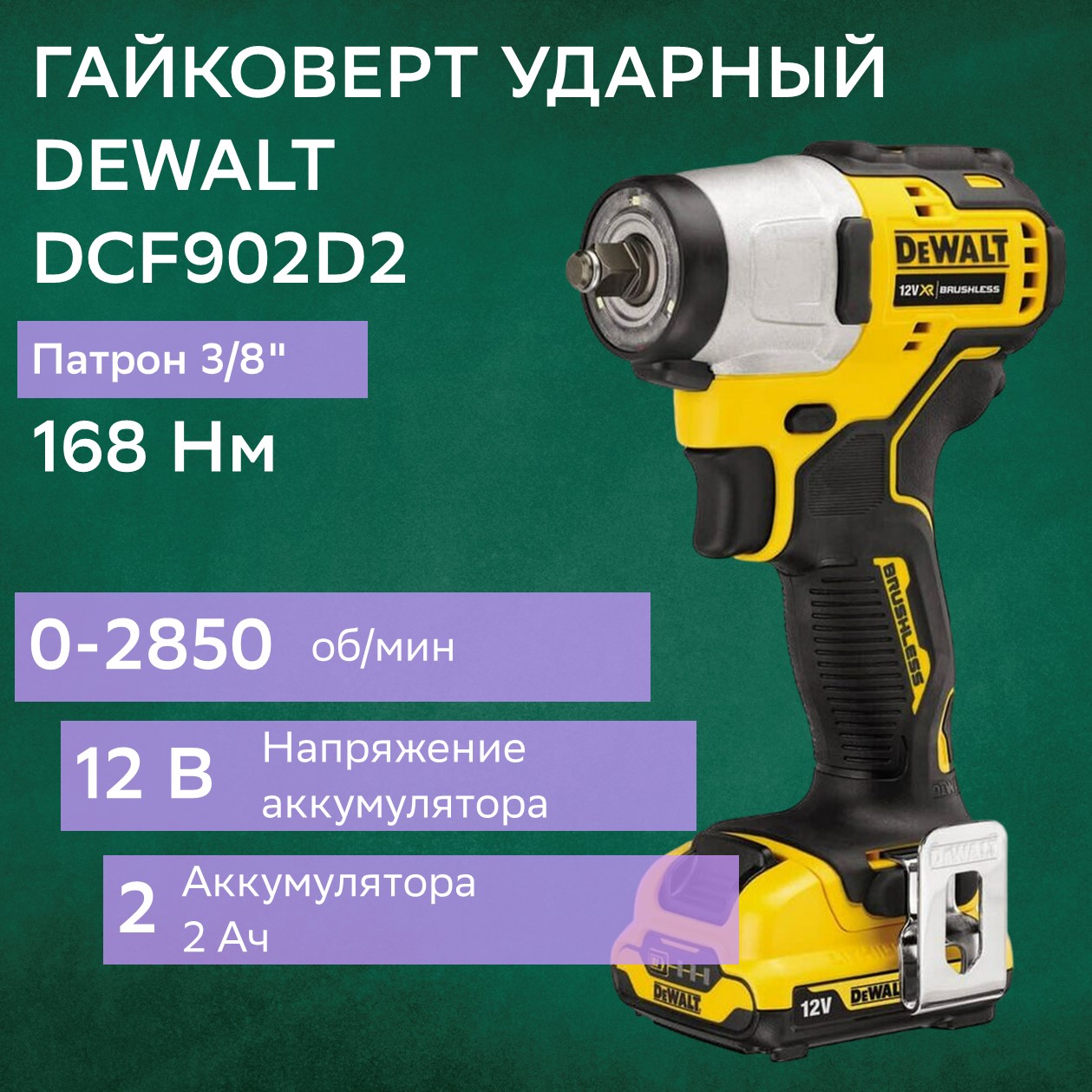 Dewalt dcf902d2 sale