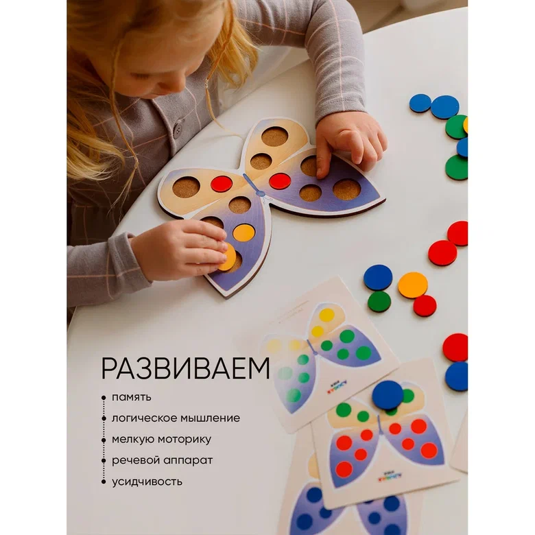 Сортер Raduga Kids мозаика для малышей Бабочка, 12 двухсторонних развивающих карточек
