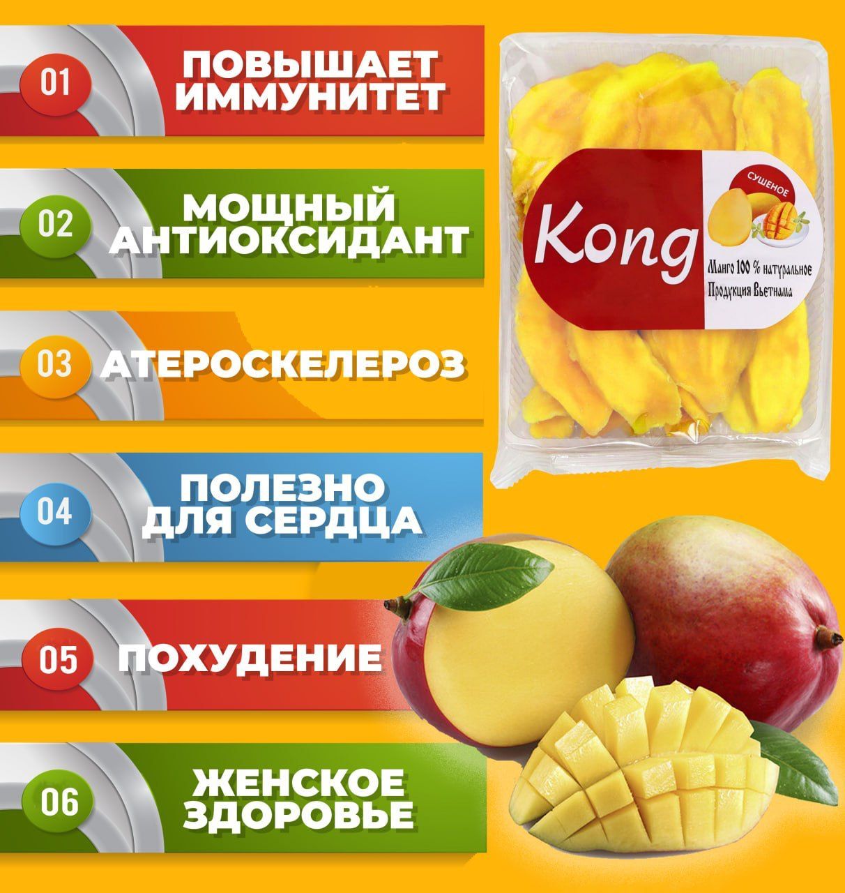 <b>Манго</b> сушеное KONG, 4 шт х 500 г № 2.