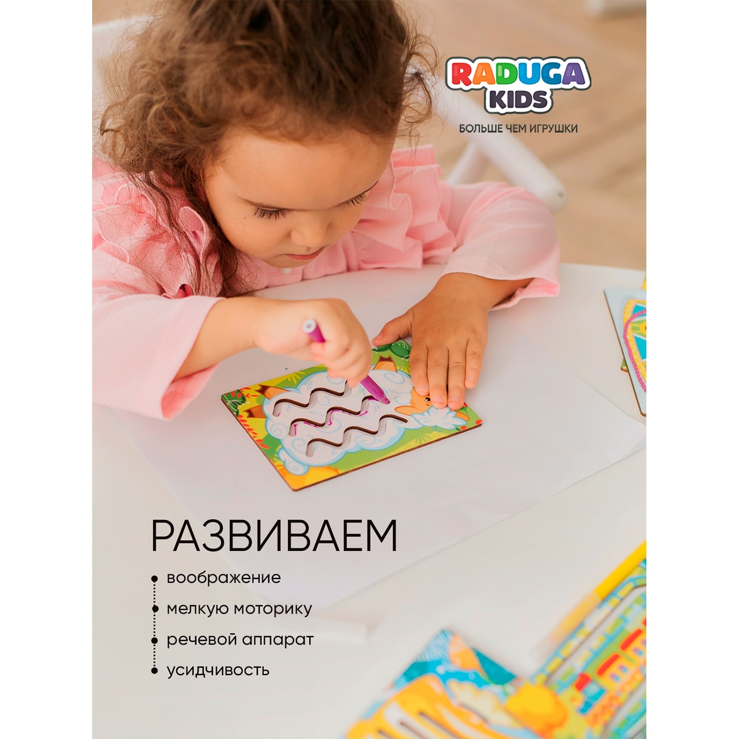 Купить настольная игра Raduga Kids Линейки Трафареты для творчества,  игрушки для малышей, цены на Мегамаркет