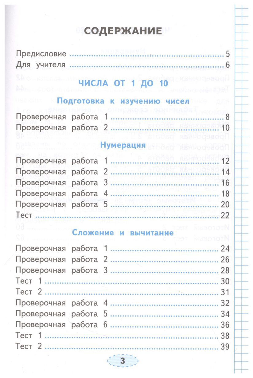 Контрольные работы 1 4 класс моро