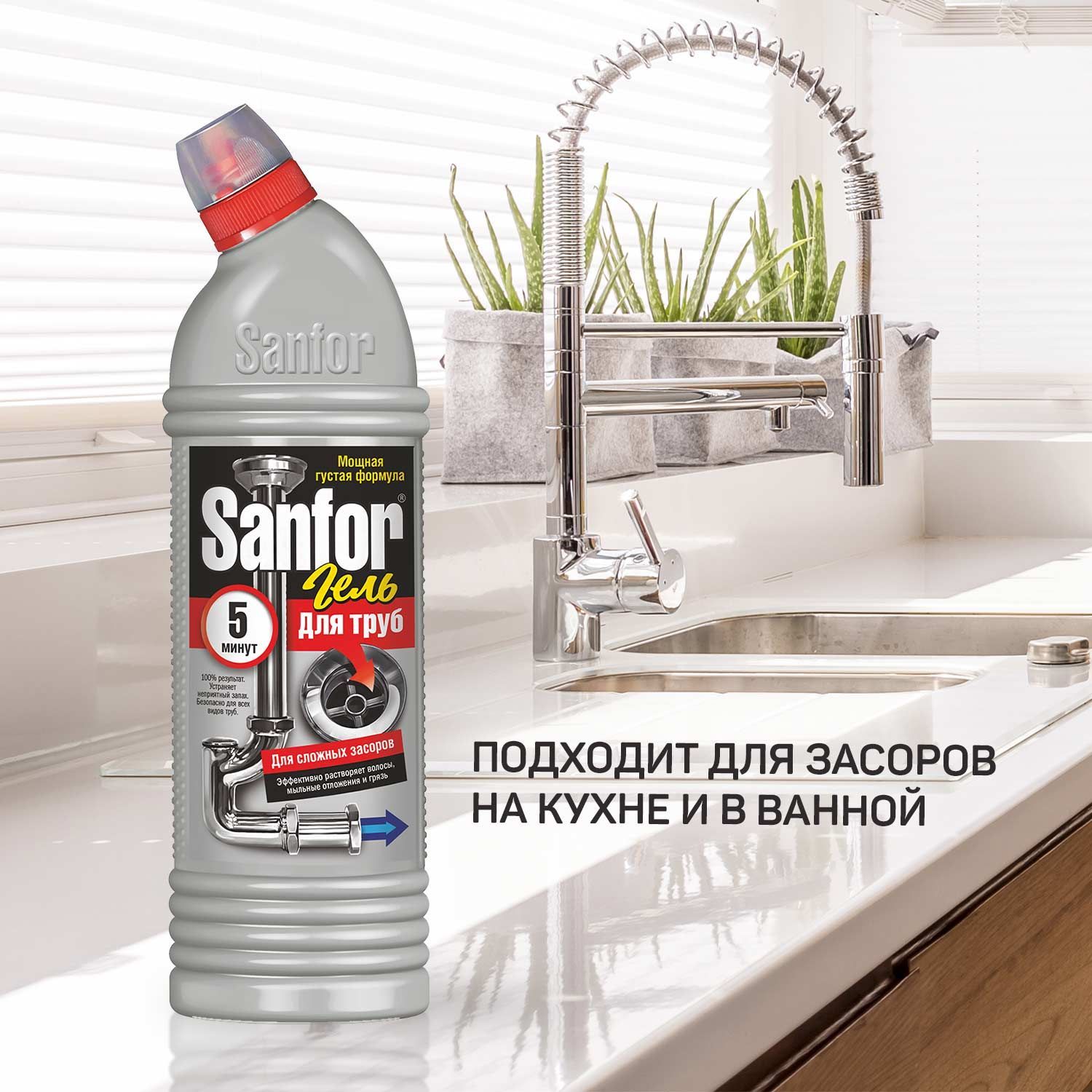 Средство для чистки труб Sanfor 750 г - купить в Мегамаркет Кактус, цена на Мегамаркет