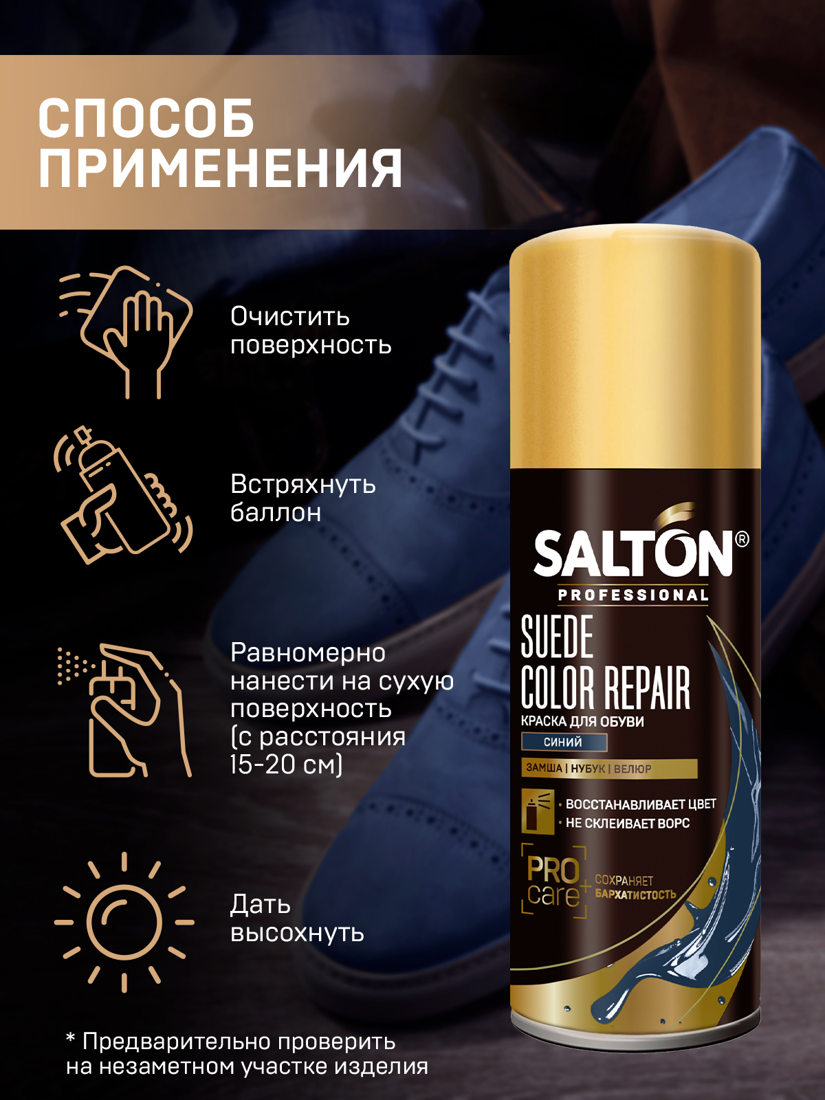 Краска для обуви Salton professional complex velour для замши, нубука, велюра синий 200 мл