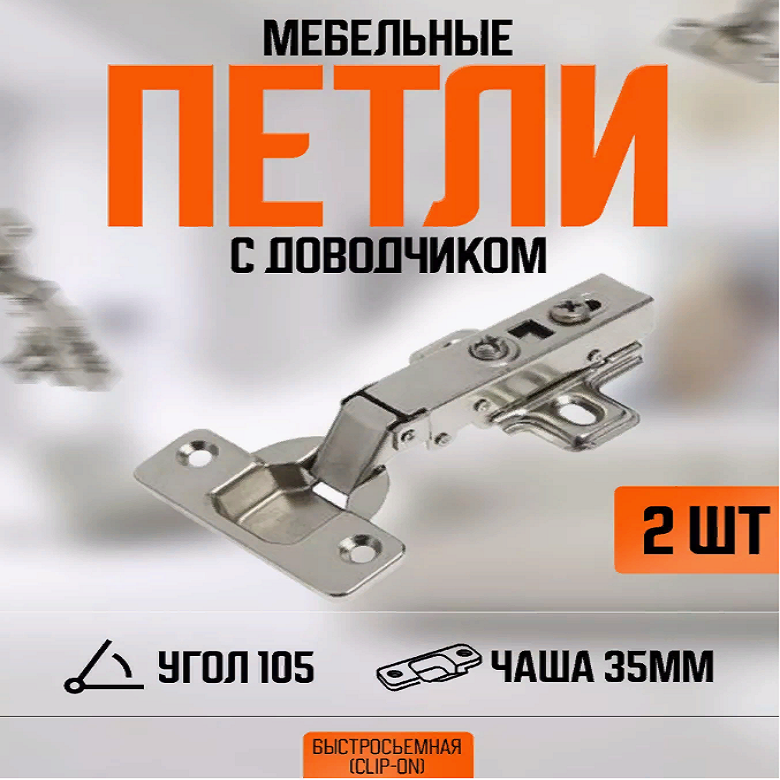 Петли мебельные Home is с доводчиком 2 шт. - купить в АНК, цена на Мегамаркет