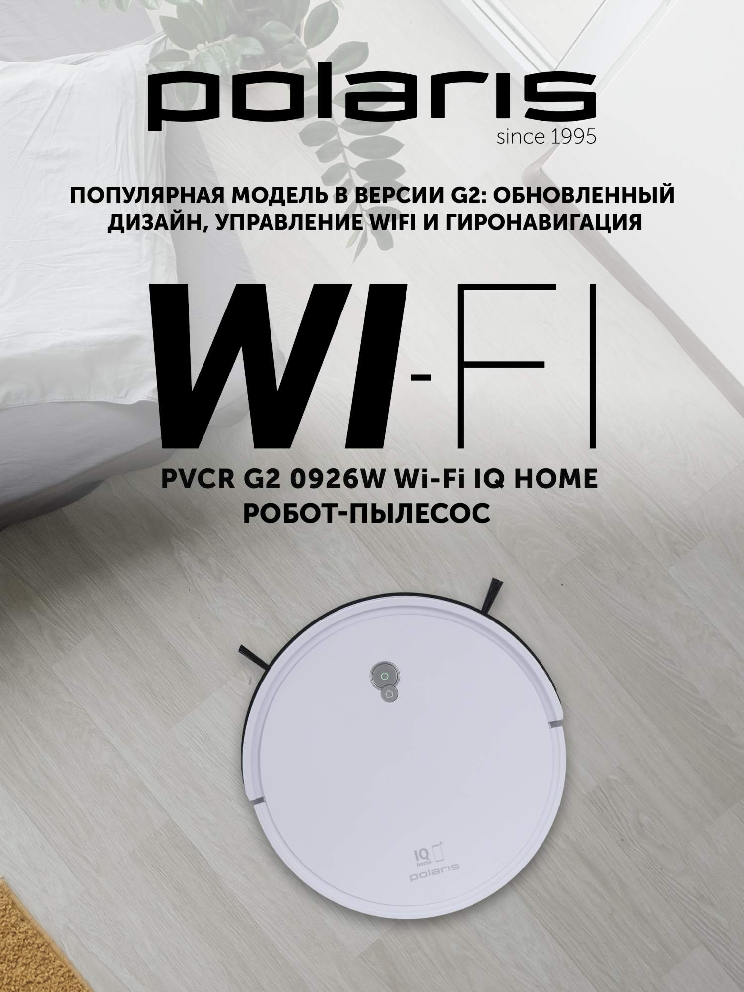 Поларис 0926w робот. Поларис 0926w робот