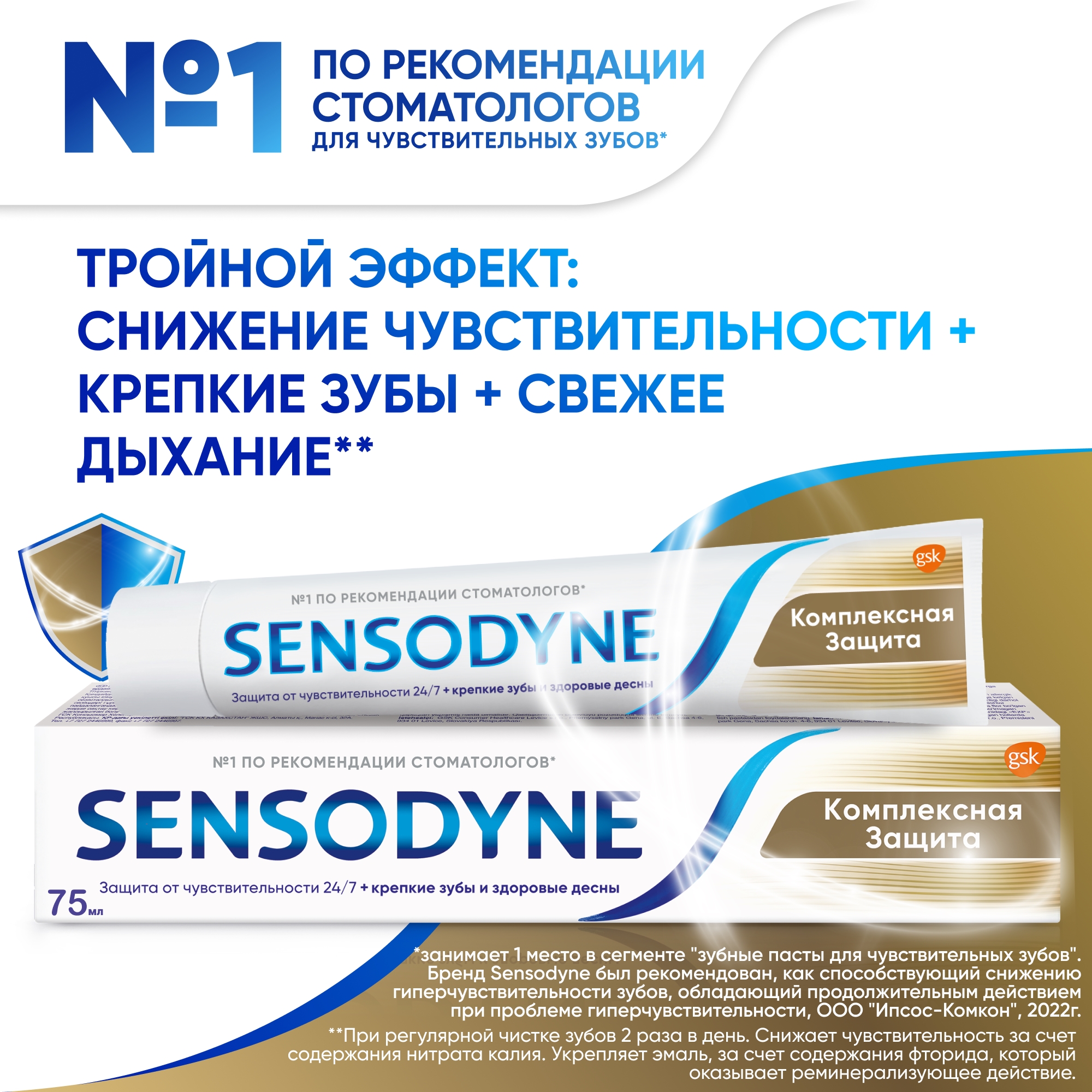 Зубная паста Sensodyne Комплексная Защита, для чувствительных зубов, 75 мл  - отзывы покупателей на Мегамаркет | зубные пасты PNS7087700